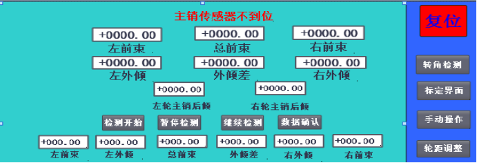 接觸式動態(tài)面測量四輪定位儀